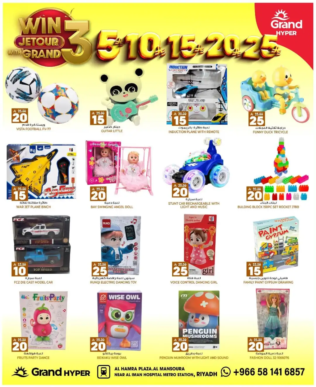 Grand Hyper Al Mansourah Riyadh Offers Today | 3, 5, 10, 15, 20, 25 Deals page 24